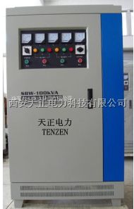 西安三相交流式稳压器SBW-100KW
