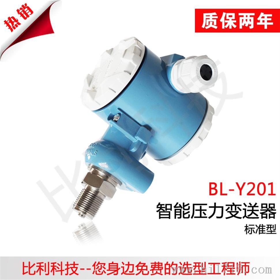 BL-Y201压力变送器