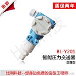 BL-Y201压力变送器