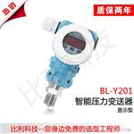BL-Y201压力变送器
