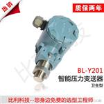 BL-Y201压力变送器