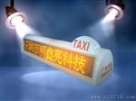 出租车LED车顶屏生产厂家
