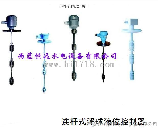 连杆液位计SLH-B-3-F1200连杆浮球液位开关SLH-P/SLH-E产销报价