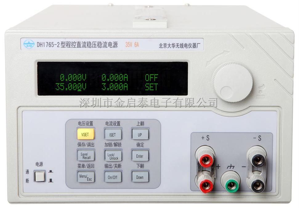 特价代理销售北京大华DH1765系列单路程控直流稳压稳流电源