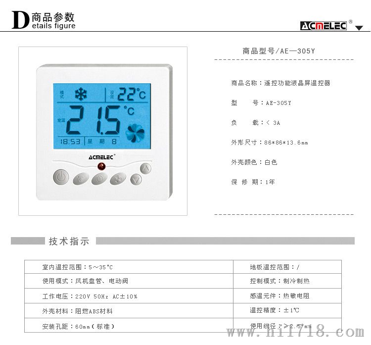 南京越美大屏液晶空调温控器