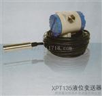 南京XPT135液位变送器XPT135-10米直销