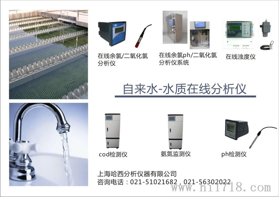 CLD200二氧化氯检测仪，二氧化氯分析，自来水水质监测系统，水质在线自动监测仪，生产厂家