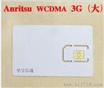 Anritsu 安立MT8820 WCDMA 3G 手机测试白卡 苹果机 信号测试卡