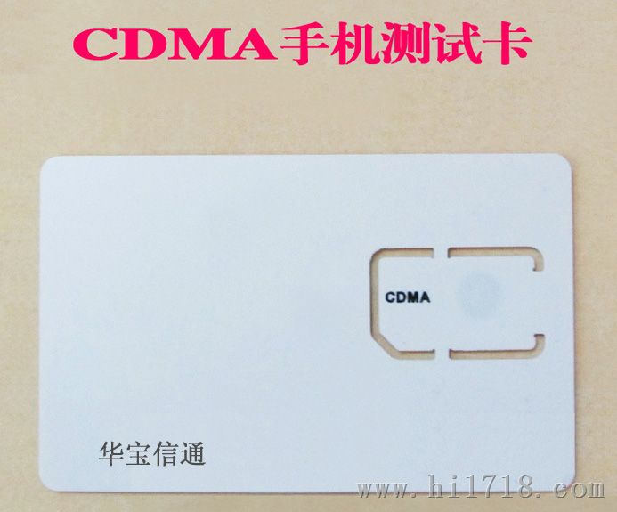 CDMA手机测试卡