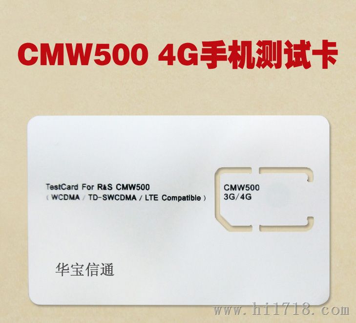 3G罗德迪瓦茨CMU200 WCDMA手机测试白卡 LTE手机测试卡（2合1）