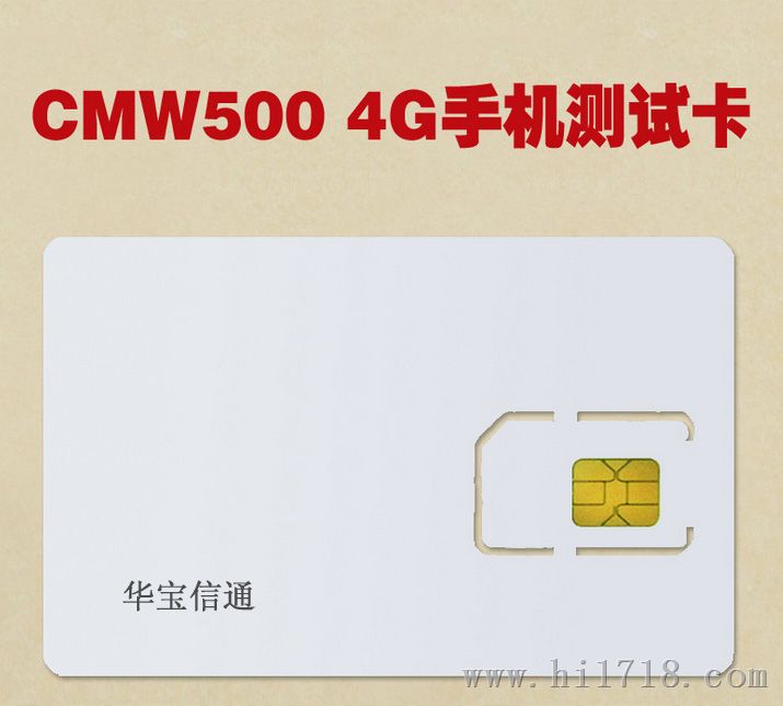 3G罗德迪瓦茨CMU200 WCDMA手机测试白卡 LTE手机测试卡（2合1）