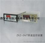长沙电力ZKZ-3齿盘信号转速监控装置ZKZ-3T控制仪表