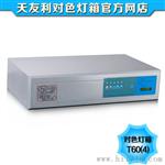标准光源对色灯箱T60(4)