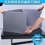 标准光源对色灯箱T60(4)