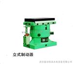 发电站机组制动器WZD-80/120立式/卧式制动器WZD-100报价