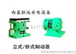 贵州WZD-80制动器参数/WZD-100/120立式/卧式制动器编程
