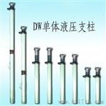 供应DW08-300/100普通单体液压支柱