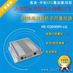 网络路桥收费字叠加器 路桥视频字叠加器 