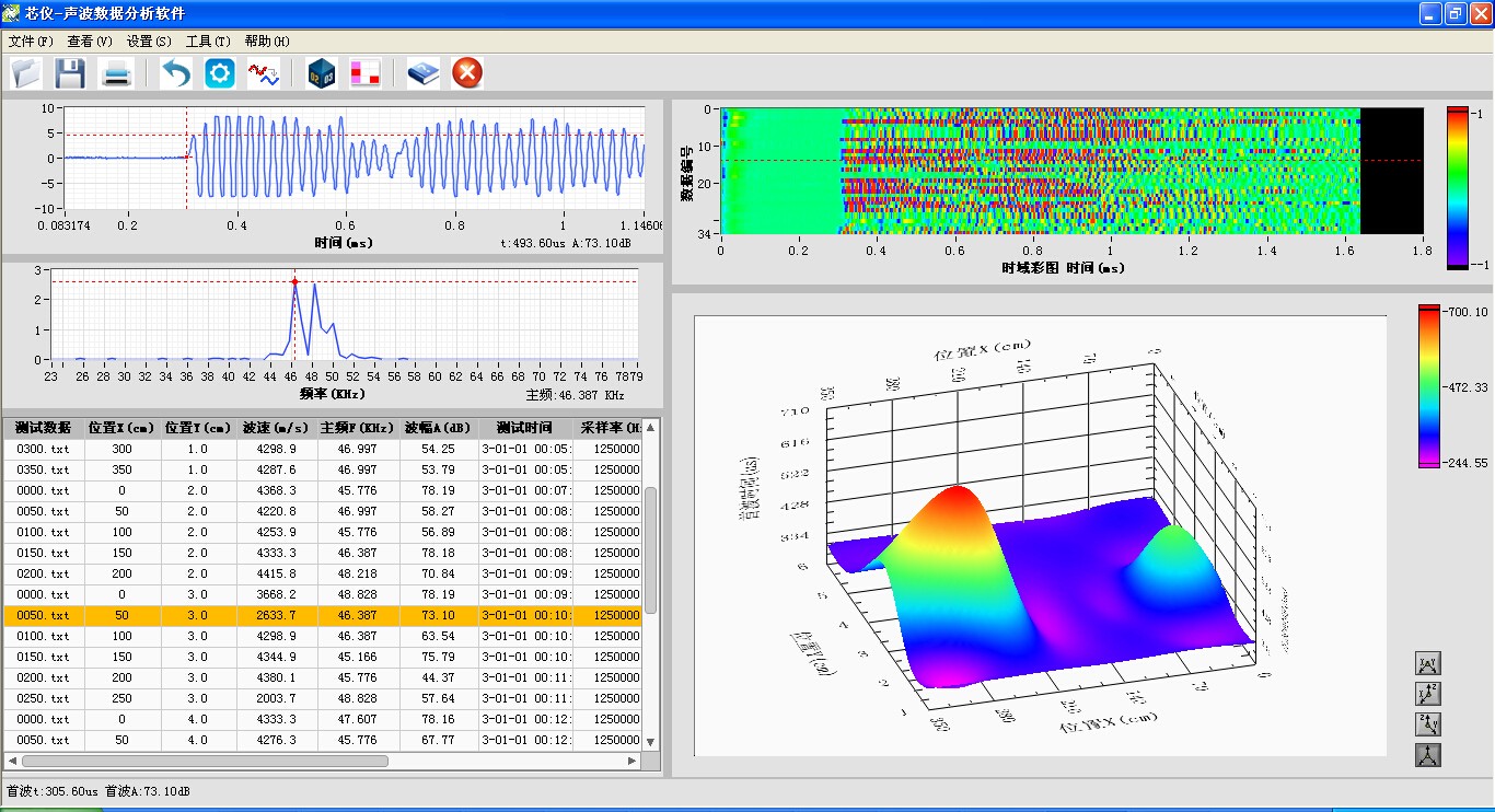 声波分析软件.jpg