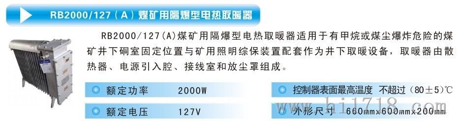 RB2000/127(A)矿用隔爆型电热取暖器暖气片电加热器爆取暖器
