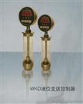 水导轴承液位信号器WKD液位变送显示控制器WKD-320量程