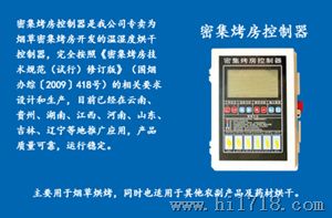 供应KD-1-S/D型密集烤房控制器 烤烟智能控制器