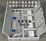 三网合一光纤分线箱