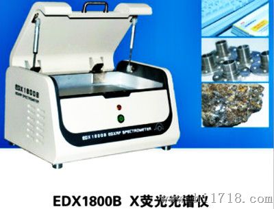 EDX1800B含铅量检测仪