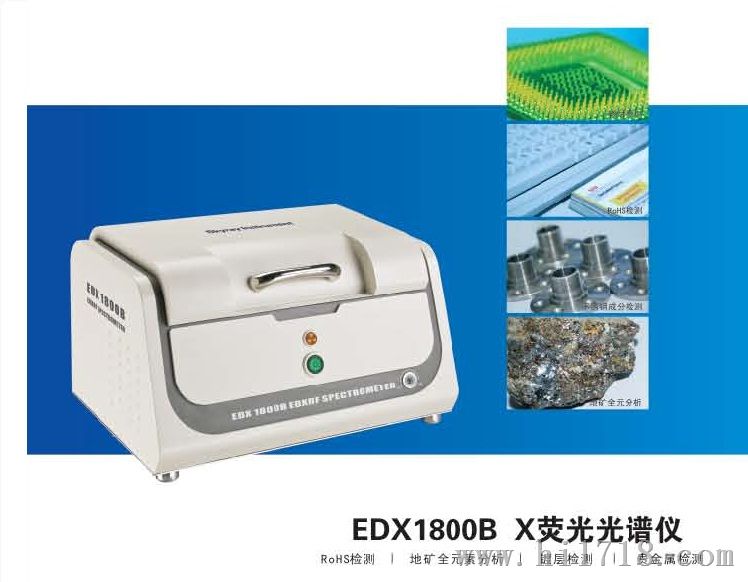 EDX1800B含铅量检测仪