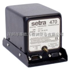 厂家直销 美国Setra 470T 大气压、绝压、数字式传感器/变送器 现货热卖！