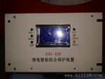 DD-KB馈电智能综合保护装置