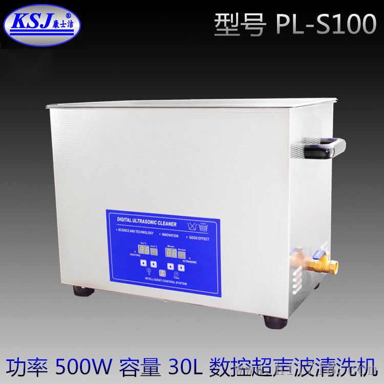 工业声波清洗机 康士洁PL-S100五金件电路板实验室清洗仪