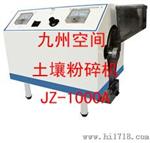供应大型智能型土壤粉碎机