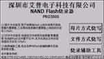 智能型NAND Flash编程器|R Flash烧录器