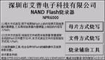 NAND Flash烧录器|NAND Flash编程器