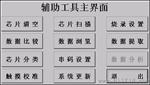 NAND Flash烧录器|NAND Flash编程器