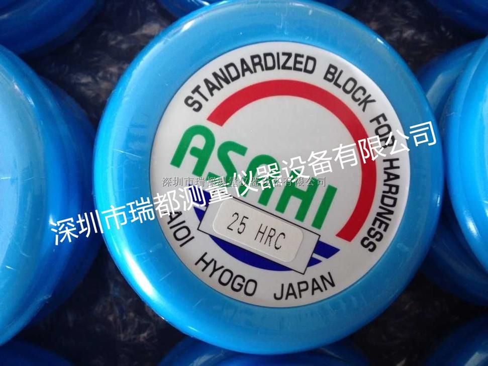 防锈 防水进口日本昭日ASAHI标准硬度块25HRC硬度计