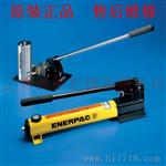 美国恩派克/ENERPAC手动液压泵