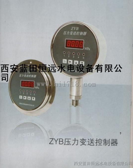 高压储气罐压力监测变送器ZYB智能压力变送控制器测量仪