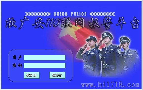 110联网报警平台【智能视频联网】