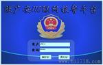 110联网报警平台【智能视频联网】