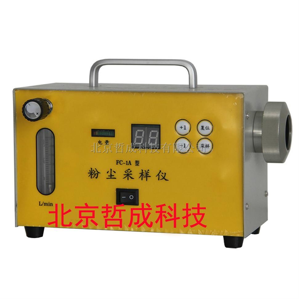 个人粉尘采样器