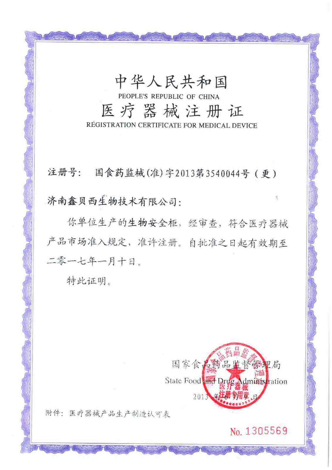 BSC-1100IIA2-X注册证.jpg