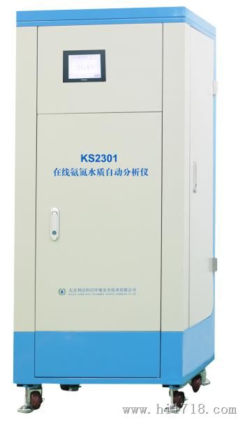 KS2301 型在线氨氮水质自动分析仪