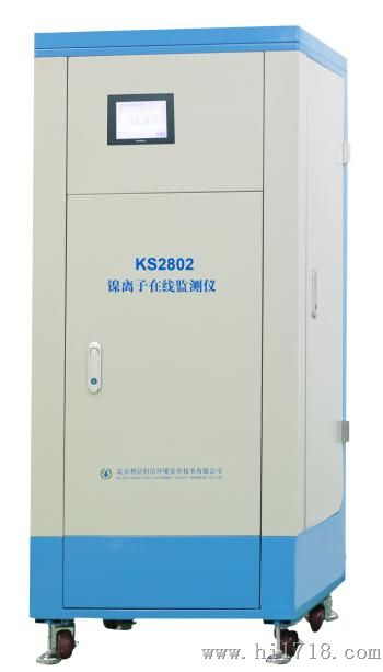 KS2802镍离子在线监测仪