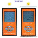 LH-129A 红外光功率计nm红外遥控器功率测试阻隔透过率 ￥