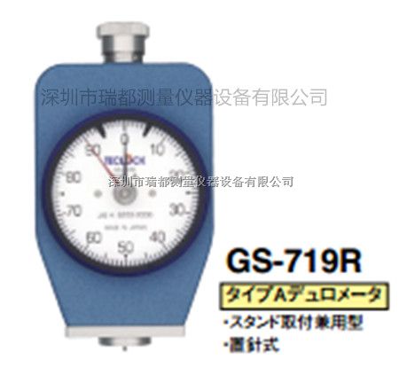 供应日本原装进口得乐TECLOCK标准橡胶硬度计GS-719R