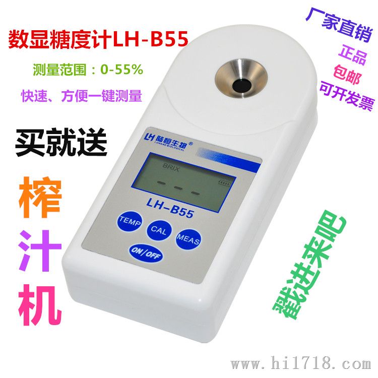 便携式数显糖度计LH-B55 水果饮料糖度检测仪