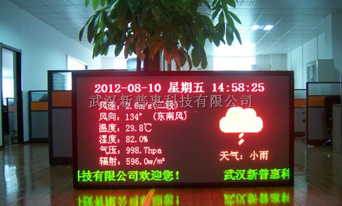 PH-1自动气象站-环境监测站-武汉新普惠