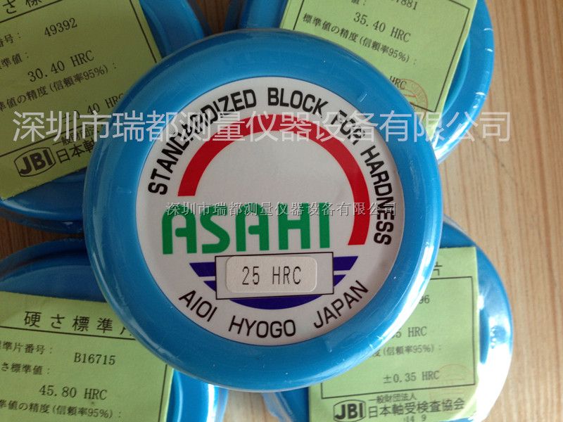 供应防锈防水进口日本昭日ASAHI标准硬度块25HRC硬度计